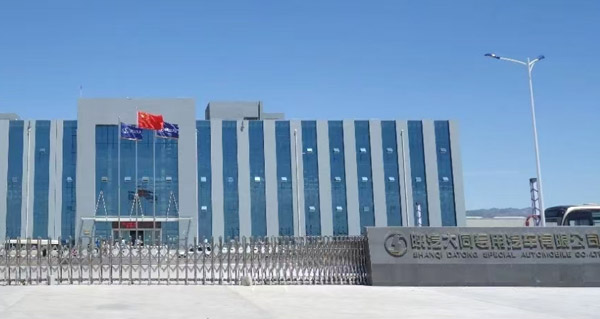 华都娱乐场大同专用汽车有限公司